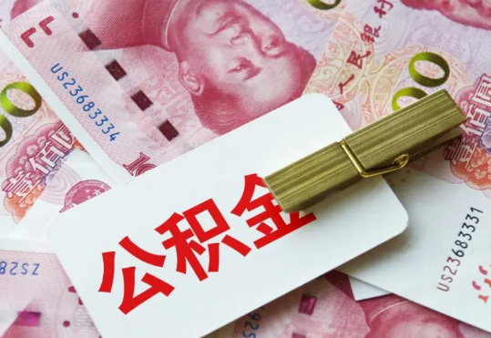 咸安2025年住房公积金惠民属性的核心体现‌