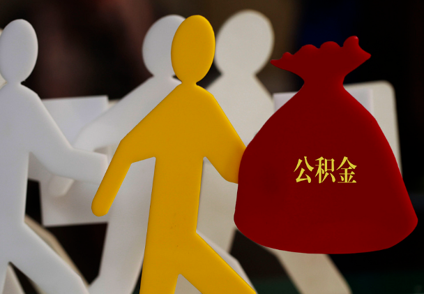 咸安西安住房公积金与汉中互认互贷
