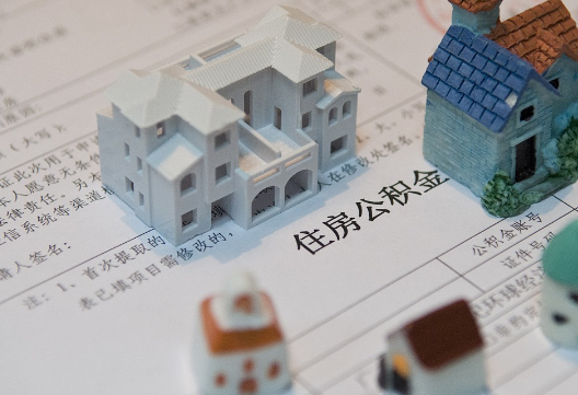 咸安退休提取公积金指南